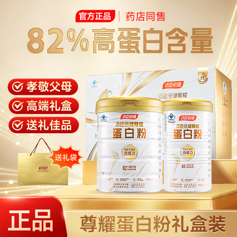 Tomson By-Health Premium Protein Powder Gold Edition Platinum Whey Protein Powder for Middle-Aged and Elderly Genuine Product