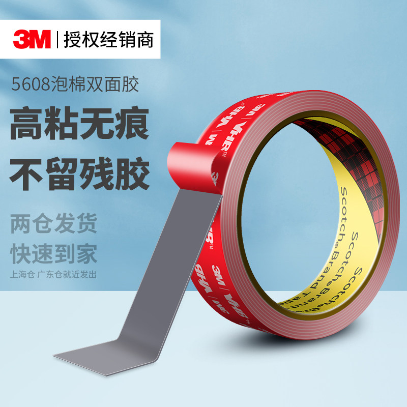 3M 5608双面胶推荐｜亚克力板墙贴不掉不翘神器！免钉胶带也能牢固如焊死？-车用双面胶-淘宝好物网