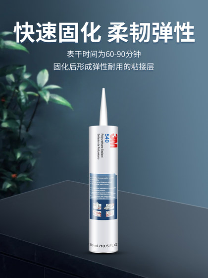 3M540汽车密封胶粘接玻璃金属塑料木材修补填充粘合强力胶水粘胶