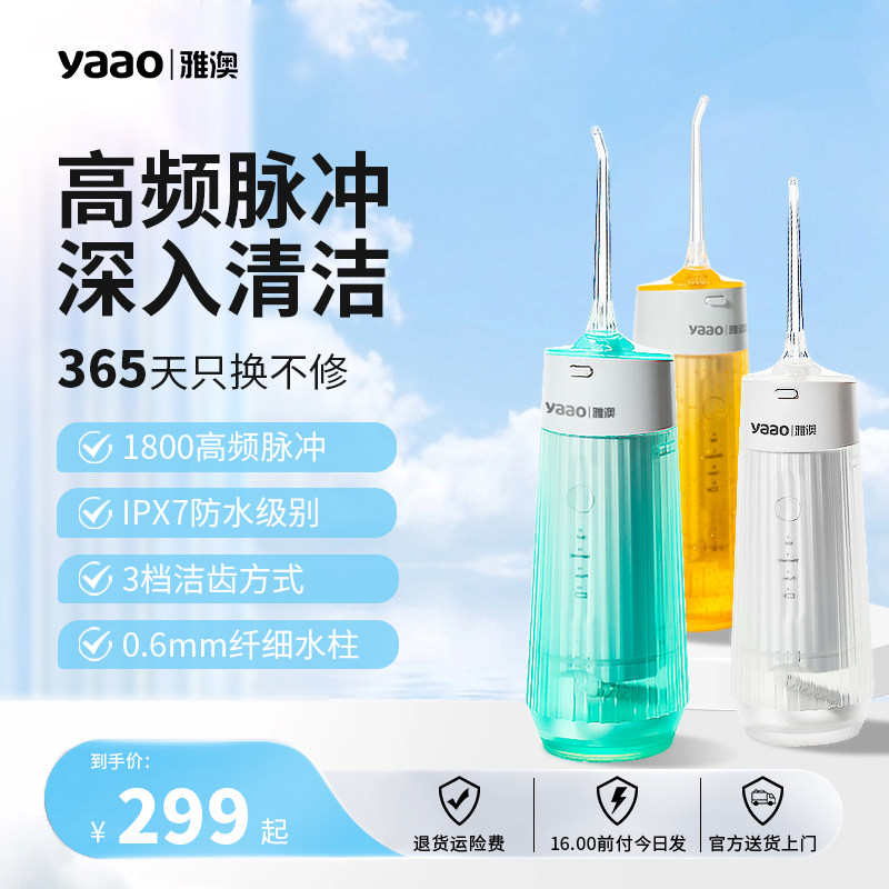 Yavao A8 electric punching machine portable washing machine for household water dental floss tooth slit oral cleaning cleaning tooth-Taobao