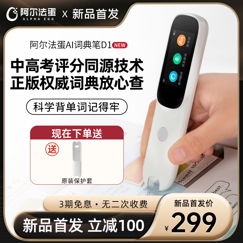 Alpha egg point reading pen AI dictionary pen D1 English point reading pen universal universal elementary school students textbook synchronization word scanning learning pen junior high school learning artifact translation pen official flagship