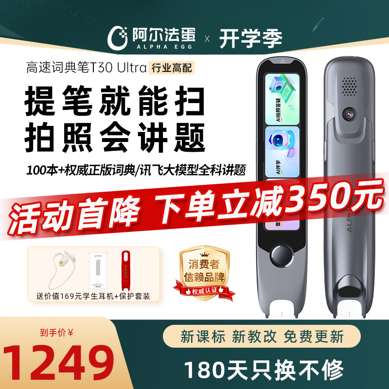 Alpha Egg Point 読書ペン T30Ultra 辞書ペン 翻訳ペン 英語学習 電子辞書 大画面スキャンペン ワードペン スキャンペン 英語AI教師指導ペン 公式旗艦店