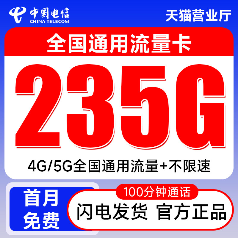 Карта передачи данных China Telecom pure data Internet card 5g wireless ограничена национальной универсальной картой мобильного телефона с высокой скоростью передачи данных phone card Изображение 1