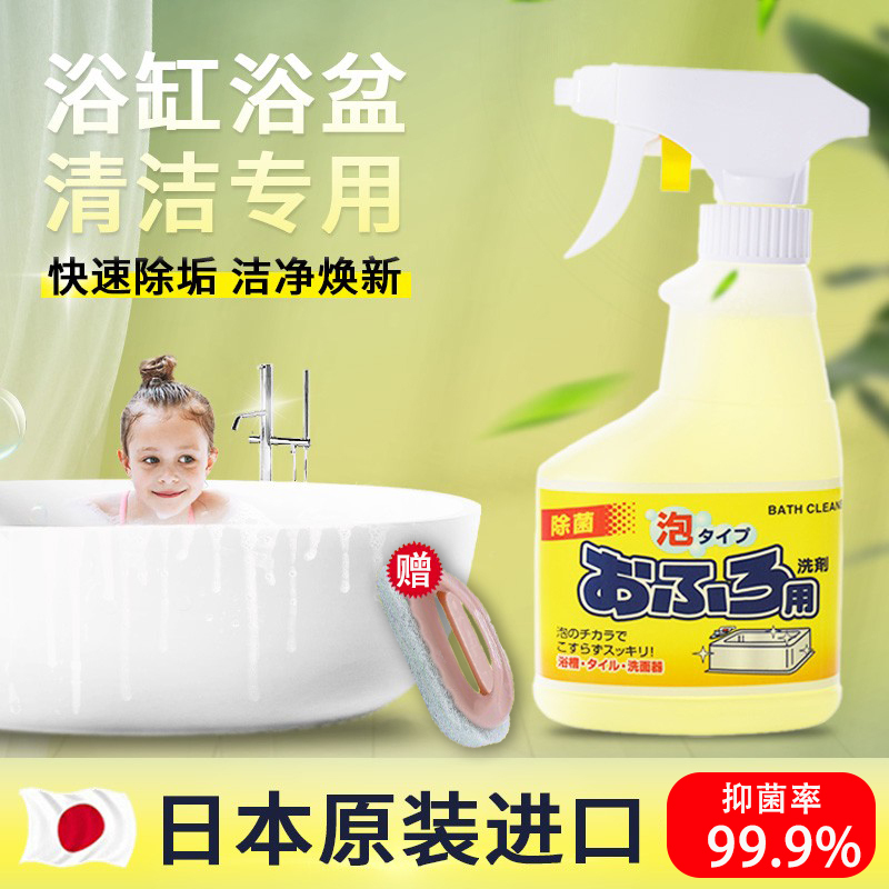 Japanese Bathtub Cleaner, Special Cleaning Tool for Ceramic and Acrylic Bathtubs, Powerful Stain Remover, Removes Yellowing and Scale Japanese Bathtub Cleaner, Special Cleaning Tool for Ceramic and Acrylic Bathtubs, Powerful Stain Remover, Removes Yellowing and Scale