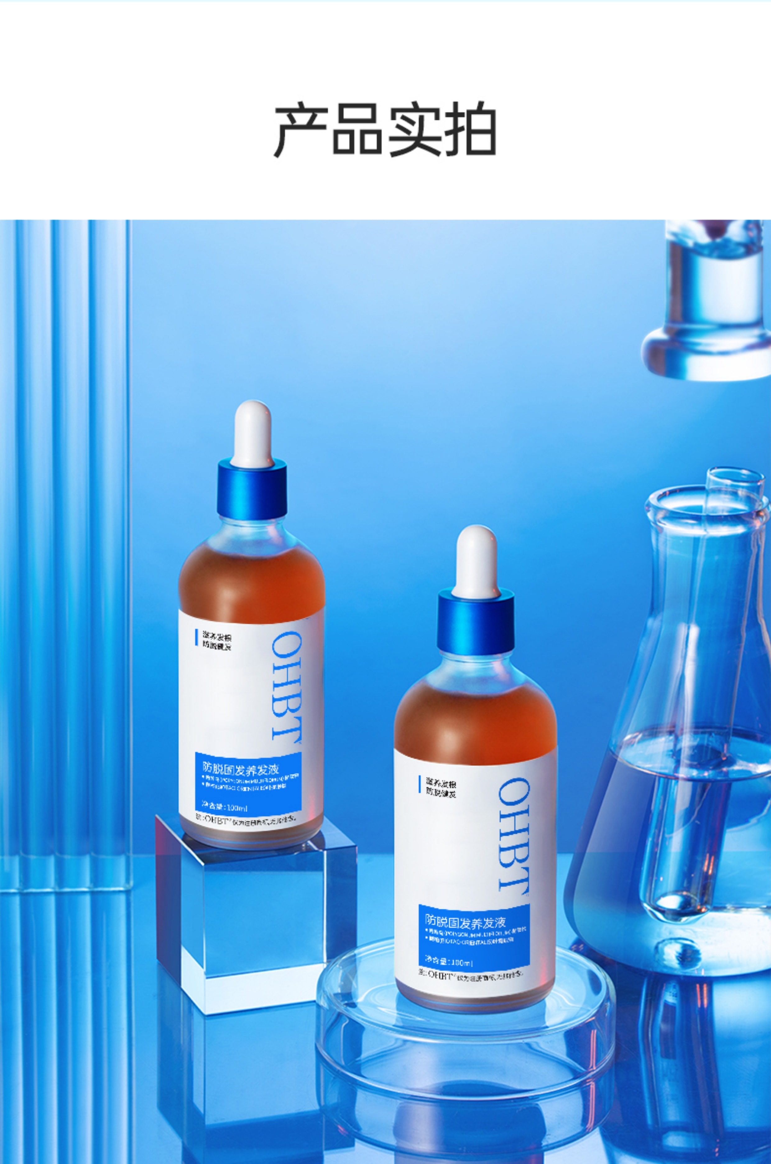 【香港直邮】 OHBT 防脱育发精华 100ml 男女通用 油头救星 打造健康头皮