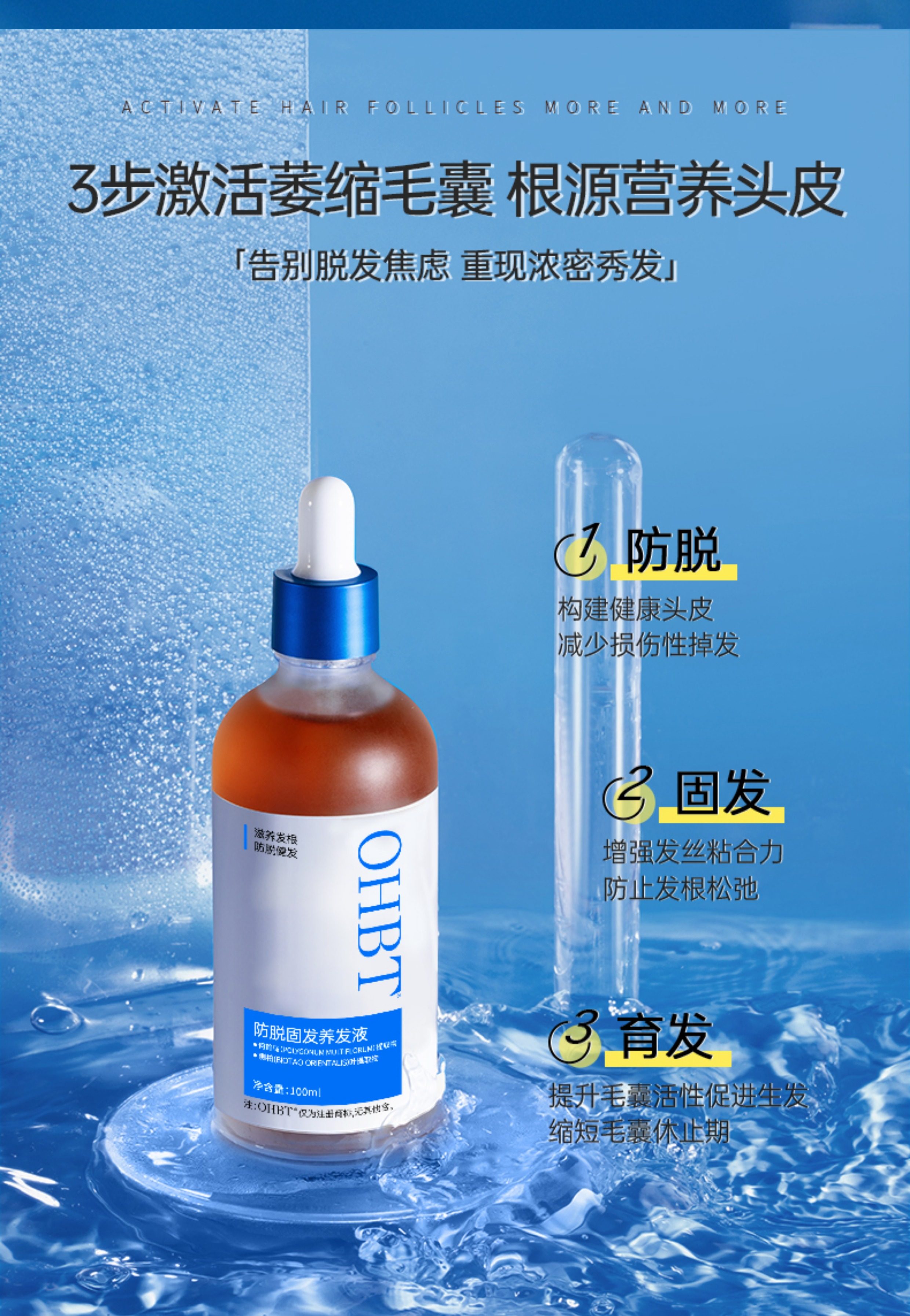 【香港直邮】 OHBT 防脱育发精华 100ml 男女通用 油头救星 打造健康头皮
