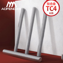 Titanium alloy TC4 fully threaded tooth rod through thread screw full thread screw rod headless 1 meter bolt tooth bar M3M4-M30