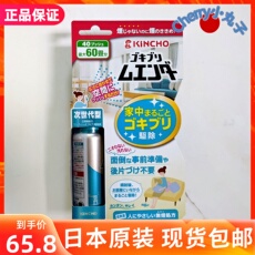 Репелленты 日本kincho金鸟杀蟑螂神器室内灭蚊蝇杀虫剂喷雾家用无味40次20ml