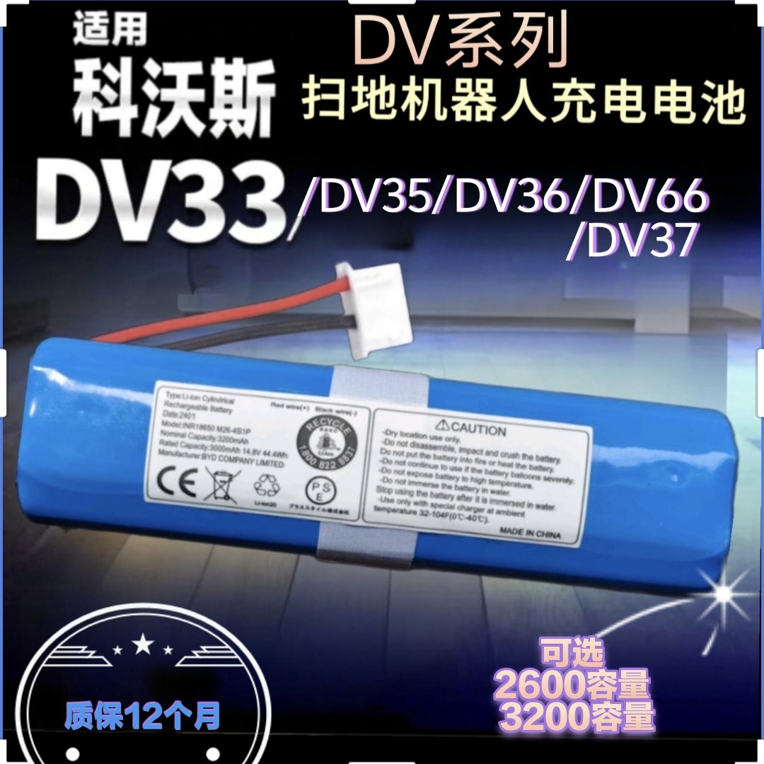 科沃斯DV33电池，如何选择最适合你的扫地机器人配件？-扫地机配件/耗材-淘宝好物网
