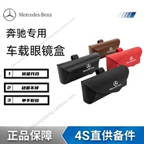 Suitable for Mercedes-Benz car glasses case C-class E-class A-class E300LGLA GLC GLB200 sunglasses clip car supplies