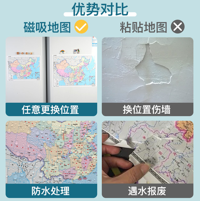 Map refrigerator magnet magnetic China map world map student wall chart wall sticker hanging painting wall decoration painting magnetic sticker high-definition printing