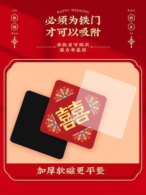 Magnetic Wedding Couplets for Decorating the Groom's Front Door, Congratulatory Couplets for the Newlywed Bride, Wedding Decorations for the Bride's Front Door, Wedding Room Setup, Wedding