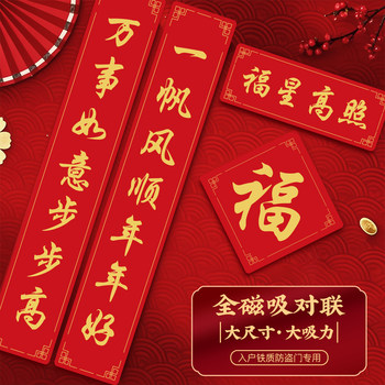 Magnetic 2026 New Year Couplet Large Size Couplet Spring Couplet 2026 New Year Greeting New Model Year of the Horse High-End New Year Door Couplet