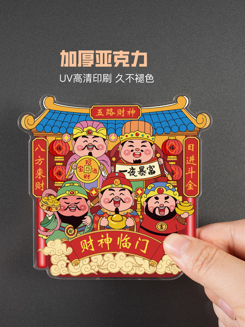 Acrylic Refrigerator Magnet of the God of Wealth, Magnetic Sticker of the Kitchen God, New Year Decoration, Couplet, Housewarming Gift, Five Gods of Wealth