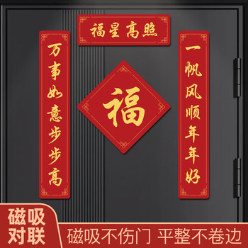 Magnetic Couplets, Spring Festival Couplets, 2026 New Model, Year of the Horse Creative Door Couplets Set, Housewarming Celebration, Entrance Door Stickers