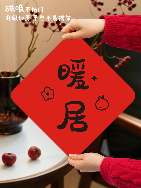 Yifei 2026 Year of the Horse Fortune Character Door Sticker Magnetic Spring Festival New Year Decoration for Main Door Entrance Door Housewarming Celebration Sticker