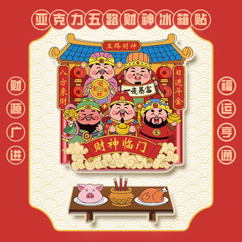 Acrylic Refrigerator Magnet of the God of Wealth, Magnetic Sticker of the Kitchen God, New Year Decoration, Couplet, Housewarming Gift, Five Gods of Wealth