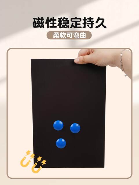 Yifei teaching aids a4 soft magnetic sheet magnetic patch rubber soft magnet open class board book sticker work display with adhesive backing stone blackboard refrigerator sticker diy free cutting magnetic