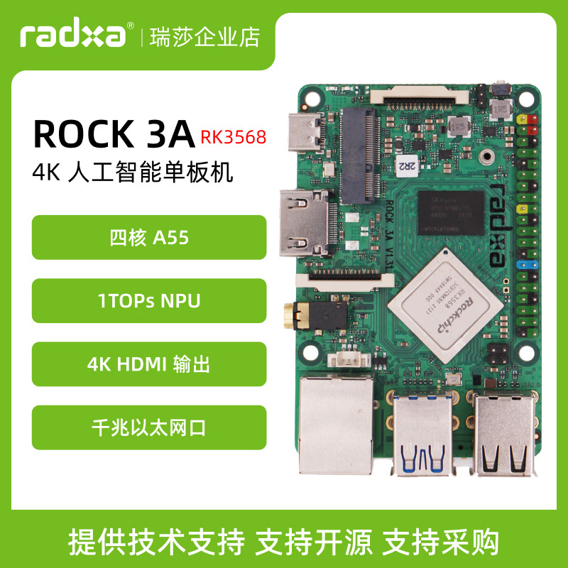 瑞莎 Radxa 开发板 ROCK 3A RK3568 四核CPU 单板机 树莓派替代