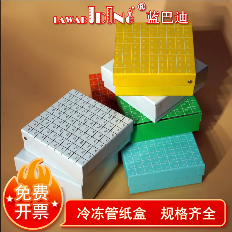 纸质冷冻管盒16/25/36/49/81/100格冻存管盒容量0.5/1.5/2/5/10/15/50ml规格全