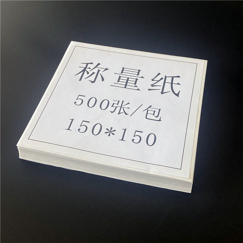 蓝巴迪实验耗材  称量纸 硫酸纸 光面纸 500张/包 60/75/90/120/150mm正方纸