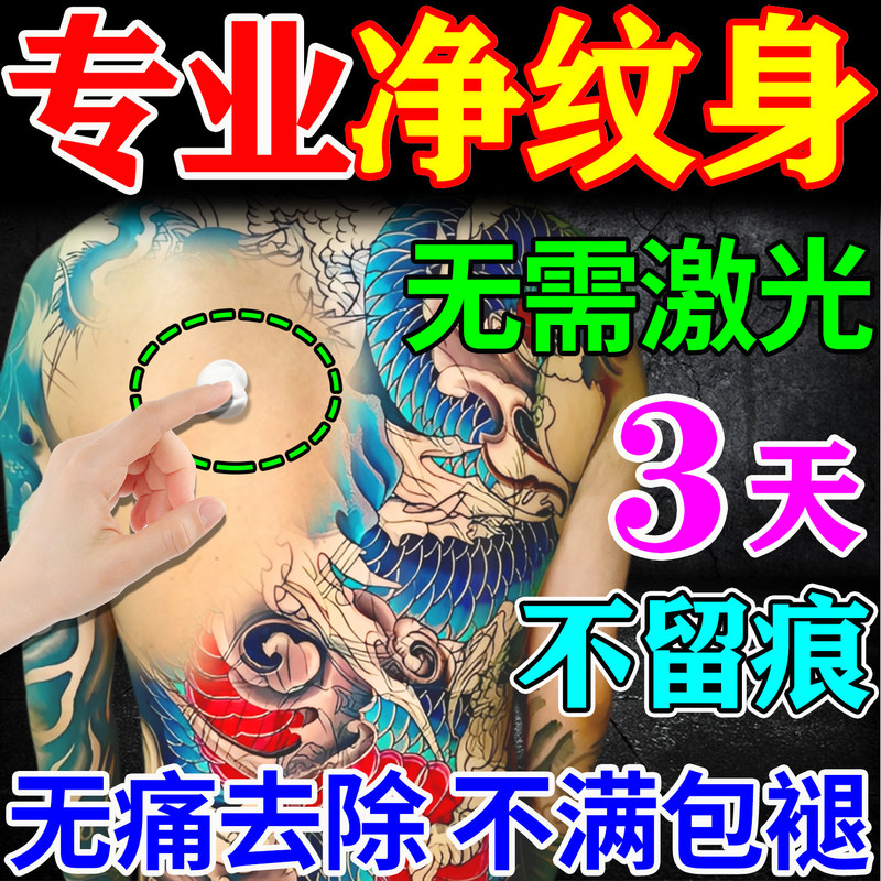 Tattoo Removal Solution, Painless Removal Without Leaving Marks, Specialized for Removing Tattoos and Permanent Repair, Concealing Cream Tattoo Removal Solution, Painless Removal Without Leaving Marks, Specialized for Removing Tattoos and Permanent Repair, Concealing Cream