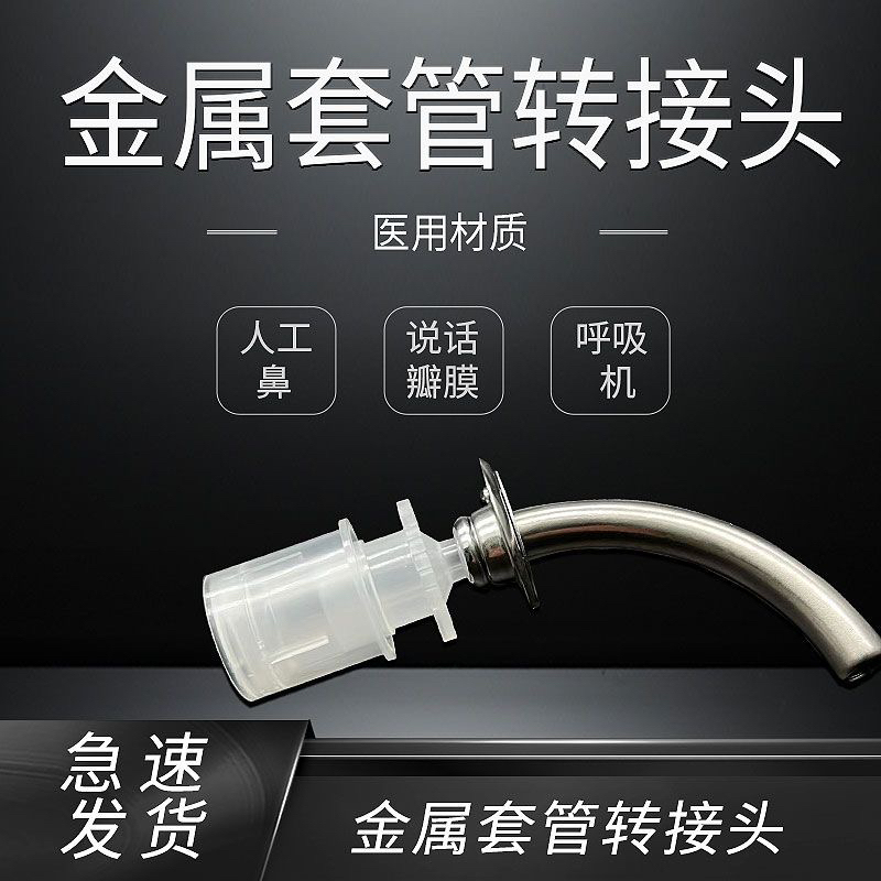Tracheal Intubation Tracheostomy Metal Tracheal Cannula Adapter 15mm Speech Valve Voice Valve Artificial Nasal Respirator Tracheal Intubation Tracheostomy Metal Tracheal Cannula Adapter 15mm Speech Valve Voice Valve Artificial Nasal Respirator