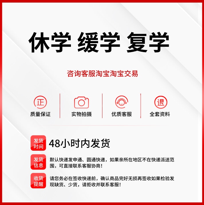 Materials for Academic Leave at Home and Abroad, Academic Leave and Retention, Elementary School, Middle School, High School, University, Homeschooling, Academic Leave, Academic Suspension, Delayed Enrollment