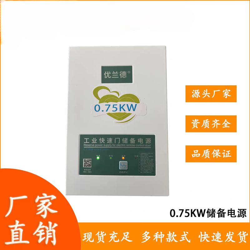 Emergency Power Supply for Rapid Doors, Power Outage Activation Device, Automatic Door Battery, Industrial Door, Sliding Door Power Control System