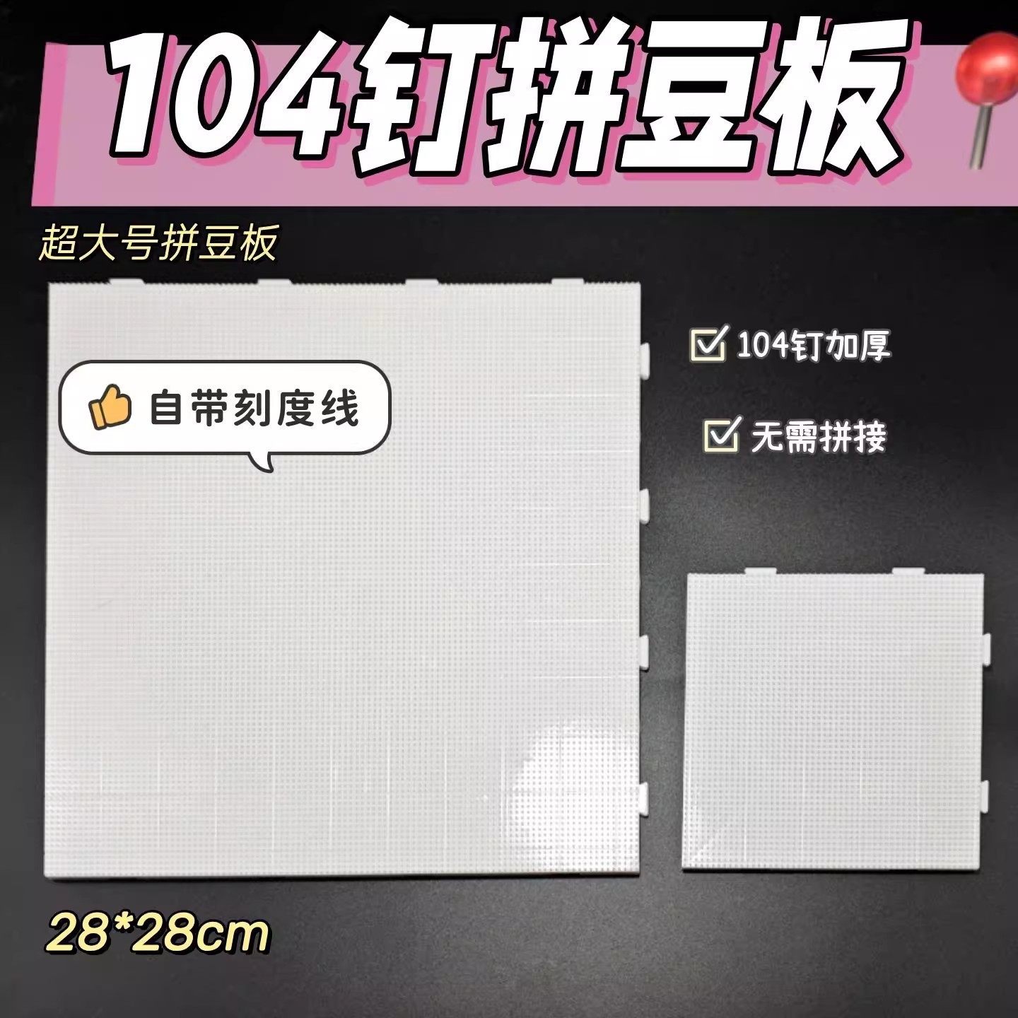 High-Temperature Resistant 104 Peg White Large Board 2.6mm Pegboard Base Board Pegboard Mat Board Handmade Auxiliary Tools DIY Accessories