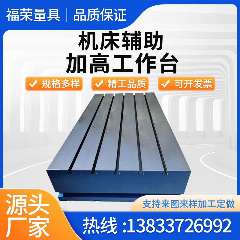 Machine tool plus high T groove bench cast iron machining center auxiliary bench CNC Numerical control milling machine heightening table-Taobao