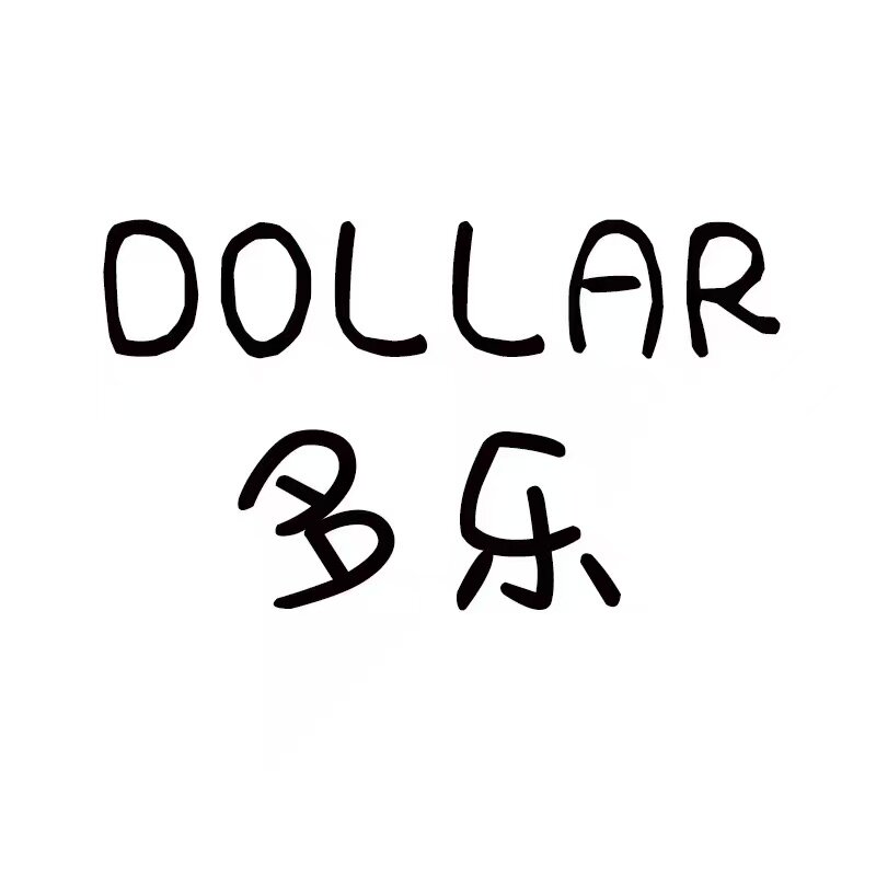 Dollar 趣玩店