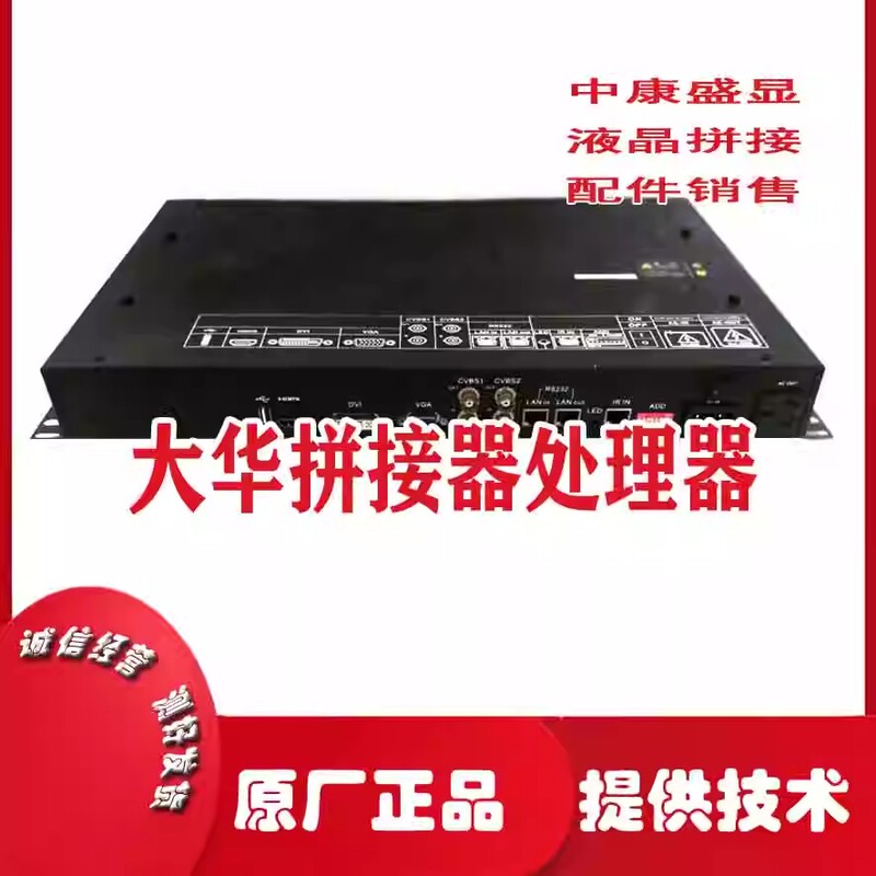 Original Dahua Lcd Splicing Screen Driver Box Dhl460Uts Ct16P Cp79P Image Processor