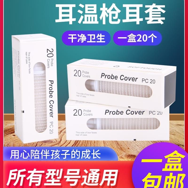 Suitable for full model ear warm gun ear cover universal gun sets ear temperature meter cap thermometer sleeve universal-Taobao