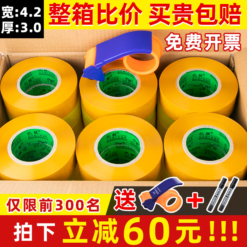 透明テープ 速達梱包テープ シーリングテープ 大巻シーリング特殊テープ ベージュ幅広シーリングテープ 淘宝シーリング警告テープメーカー 箱丸ごと卸売 高粘度