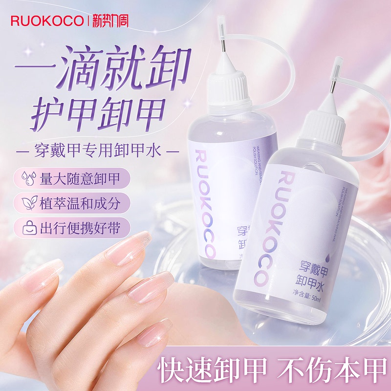 Ruokoco Nail Polish Remover Hydrolyzed Gel for Nail Salons, Quick Nail Removal Without Damaging Nail Tips, Solid Gel