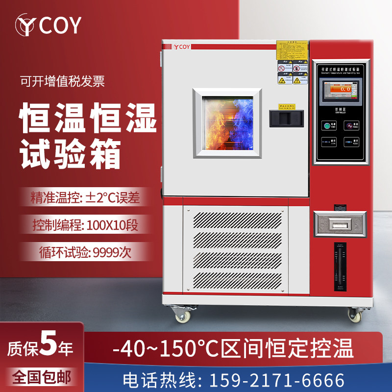 COY可程式恒温恒湿试验箱高低温交变湿热冷热冲击试验机环境老化