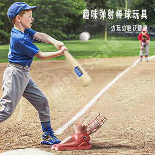 儿童棒球玩具套装亲子互动室内外健身弹射发球机体育运动小孩礼物