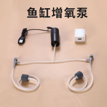Fish tank oxygenation pump household aquarium oxygen pump usb silent oxygenation pump fishing oxygenation pump small oxygenator