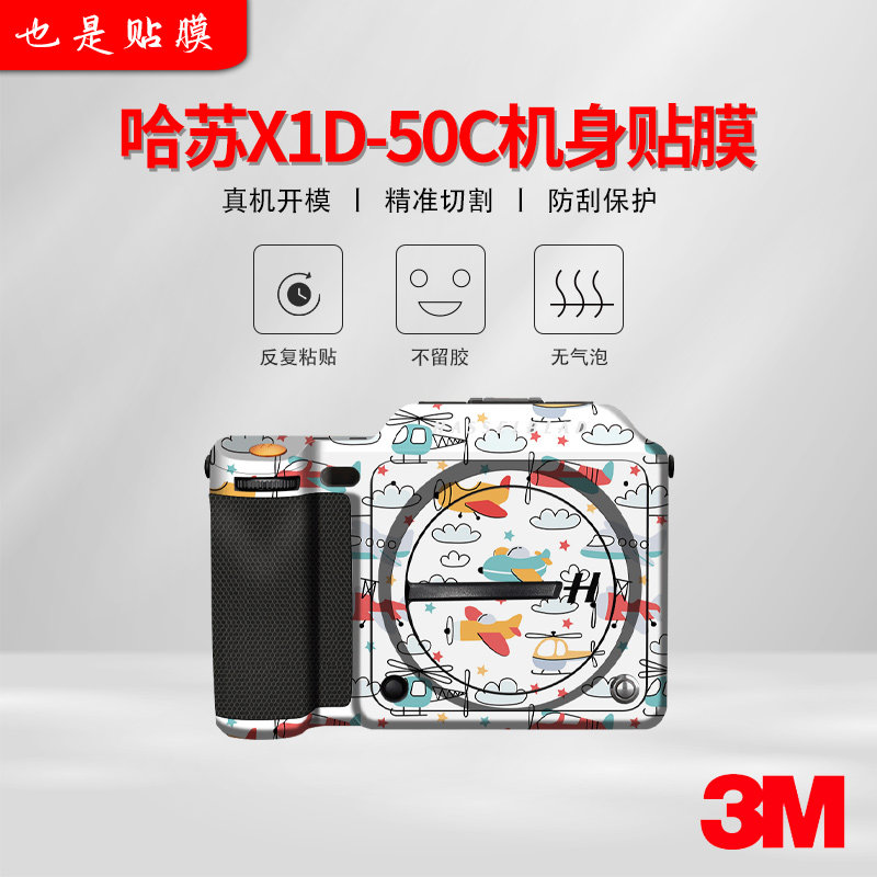 Suitable for hasu X1D-50C camera adhesive film X1D2-50C full package protective film sticker carbon fiber sticker 3M-Taobao