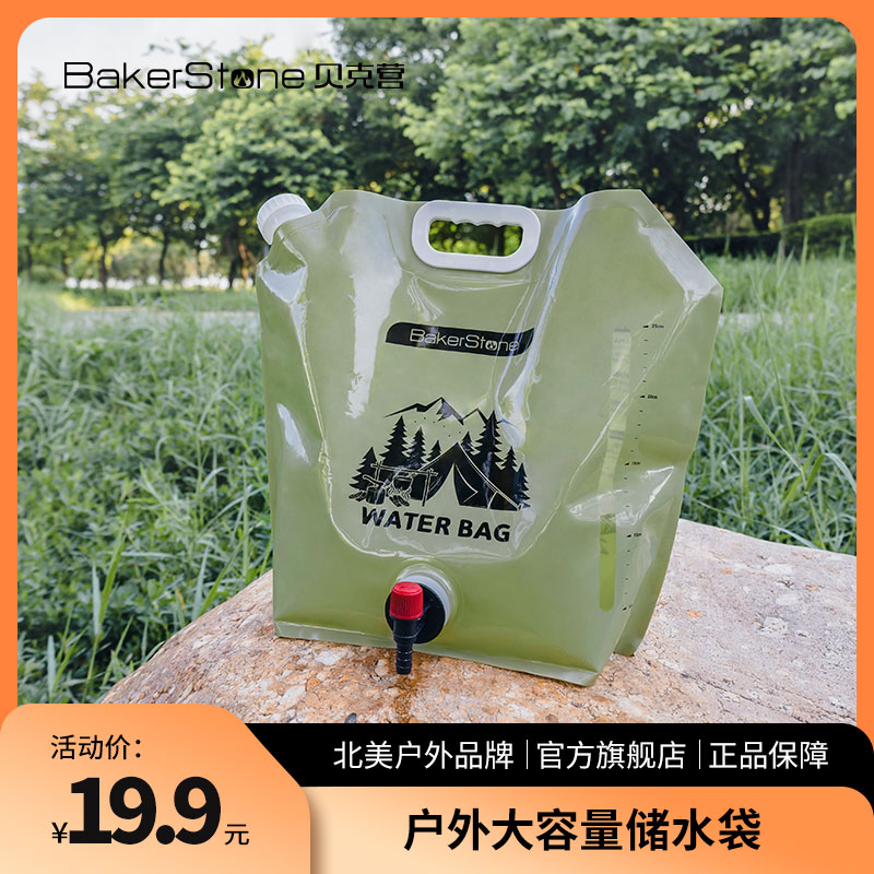 bakerstone outdoor portable folding water bag with tap tourist camping hand large capacity folding bucket-Taobao