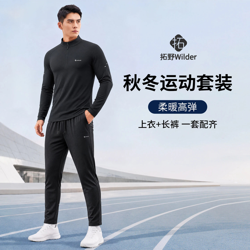 German Running Quick-Drying Sports Suit for Men, Long-Sleeved Long Pants, Fitness Clothing, Brushed Warm Autumn and Winter Morning Running Training Clothing