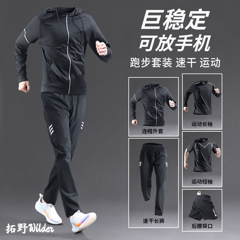 German Sports Suit for Men, Morning Running Gym Clothes, Autumn and Winter Quick-Drying Clothes, Tight-Fitting Running Special Equipment Training Clothes