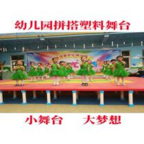 Kindergarten mobile stage plastic assembled performance stage removable and assembled outdoor stage for Childrens Childrens Day activities
