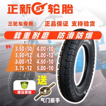 Zhengxin electric tricycle special tires 3 00 3 50 3 75 4 00 4 50 5 00 1012 tires