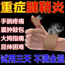 Special ointment paste for tenosynovitis wrist sprain finger thumb pain cyst swelling ointment joint pain paste