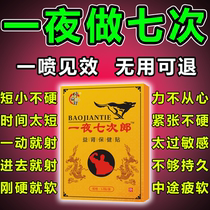 Hard all night (one night thick) male enlargement thickening hardening and strengthening treatment quick-acting impotence nemesis plaster paste