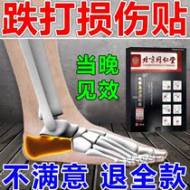 Soft tissue injury plaster paste bruises ankle sprain ligament strain soft tissue sprain special plaster paste