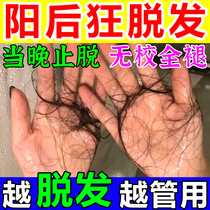 Yanghou total hair loss (baldness savior) hair growth liquid baldness hair growth agent thick hair hair growth liquid prevents hair loss