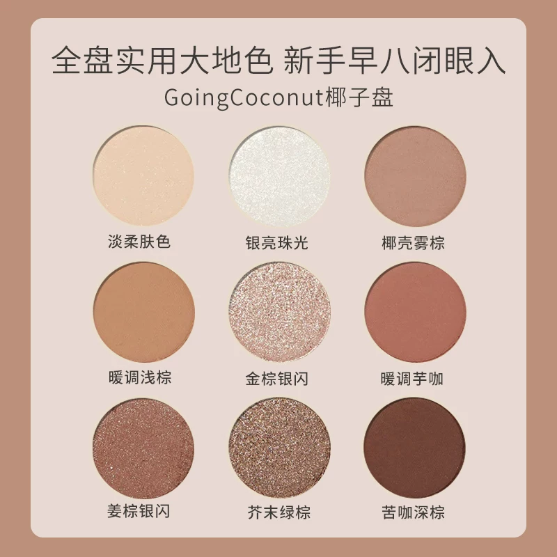 【Нет в наличии】COLOURPOP Coconut Plate GoingCoconuts Earth Color Daily Commuter Eye Shadow